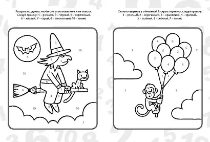 Повторяем счет до 10. Учим цвета, раскрашиваем. Весело решаем примеры - фото 5