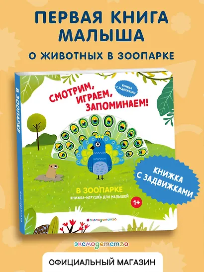 Смотрим, играем, запоминаем! В зоопарке - фото 4
