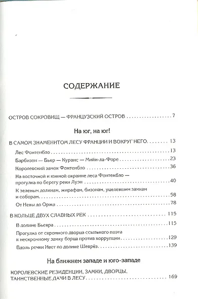 Вокруг Парижа с Борисом Носиком. Том 2 - фото 3