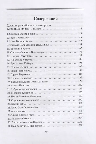 Древние российские стихотворения собранные К. Даниловым (18+) (СобРусБыл) Данилов - фото 2