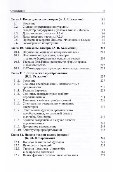ТФФА — лекции для аспирантов - фото 4