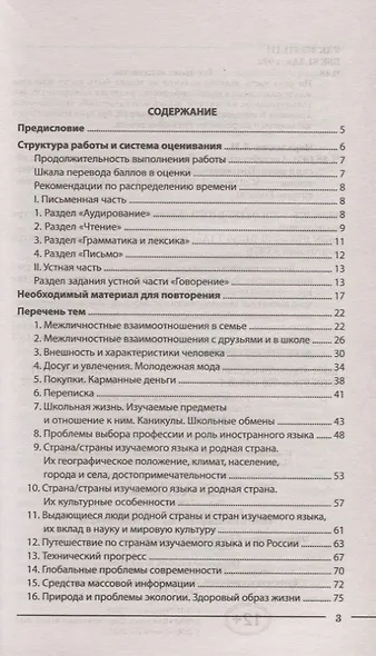 Английский язык. Экспресс-курс подготовки. Интенсивный курс подготовки к ОГЭ - фото 2