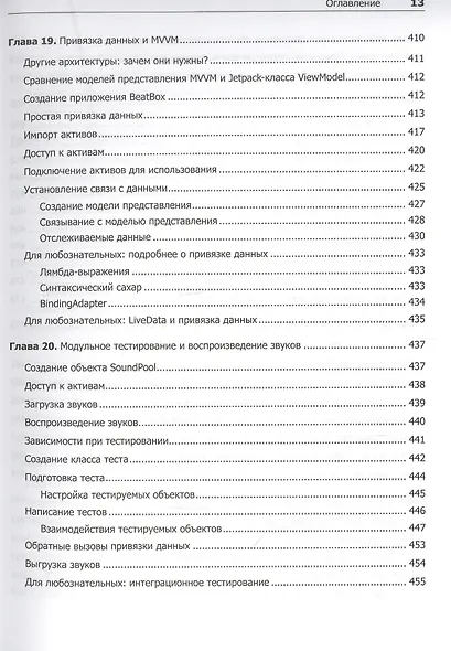 Android. Программирование для профессионалов. 4-е издание - фото 11