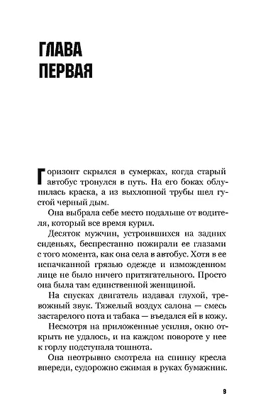 Спаси ее - фото 4