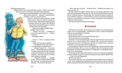 Тройка с минусом, или происшествие в 5 "А" - фото 11