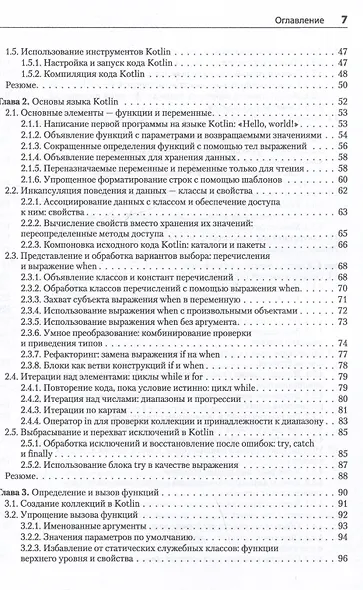 Kotlin в действии, 2-е изд. - фото 11