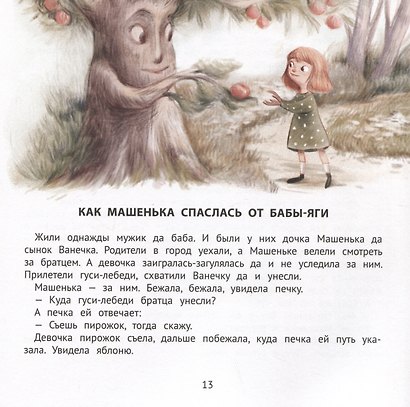 Хорошие сказки для здорового аппетита - фото 4