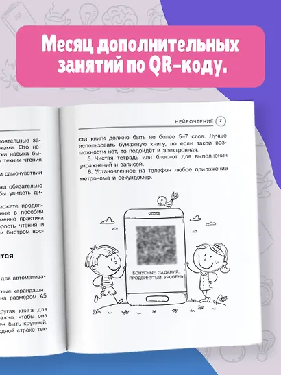Нейрочтение: тренажер для автоматизации навыка - фото 6