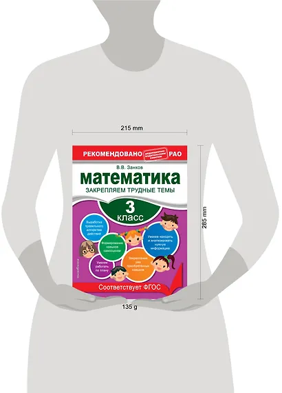 Математика. 3 класс. Закрепляем трудные темы - фото 4