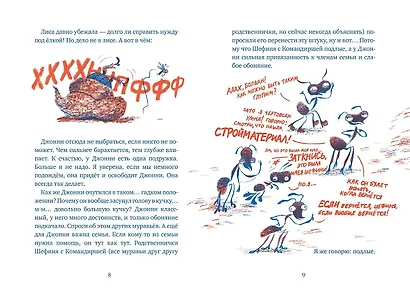 Бз-з-з-з-з-з! Джонни, самый странный муравей - фото 4