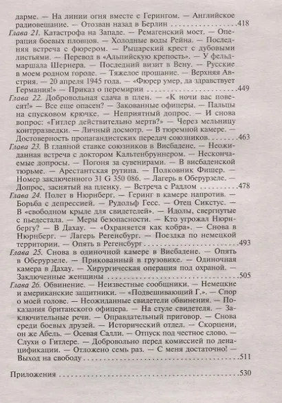 Секретная команда. Воспоминания руководителя спецподразделения немецкой разведки. 1939—1945 - фото 6