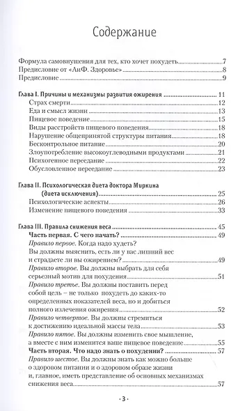 Психологическая диета доктора Миркина - фото 2