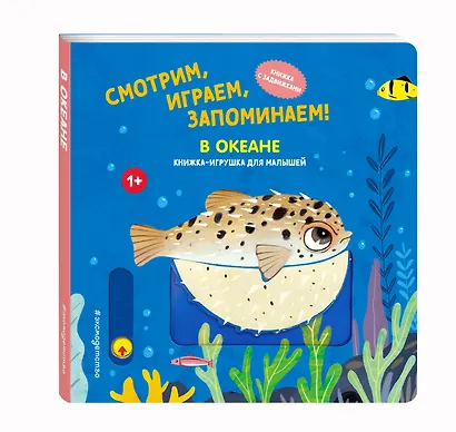 Смотрим, играем, запоминаем! В океане - фото 3