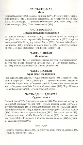 Карамазовы: роман в сокращении - фото 3