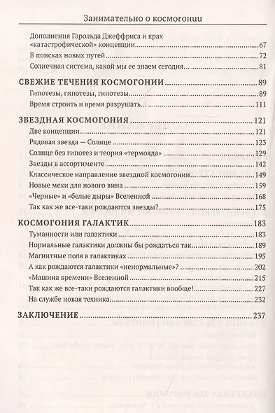 Занимательно о космогонии - фото 3