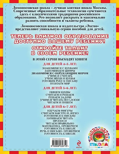 Знакомимся с окружающим миром: для детей 4-5 лет - фото 2
