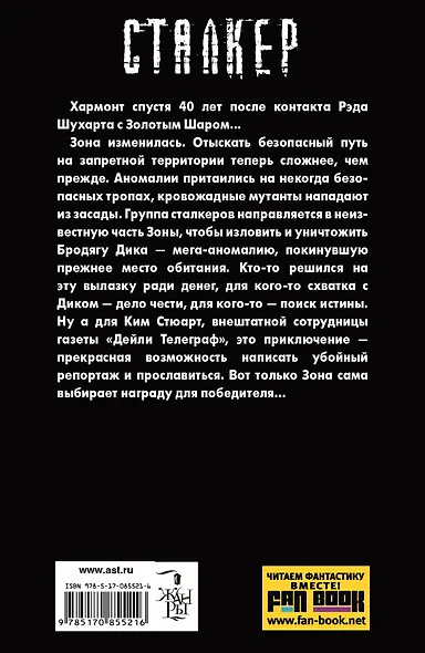 Зона Посещения. Бродяга Дик : фантастический роман - фото 2