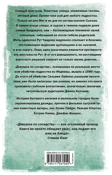 Девушка по соседству - фото 2