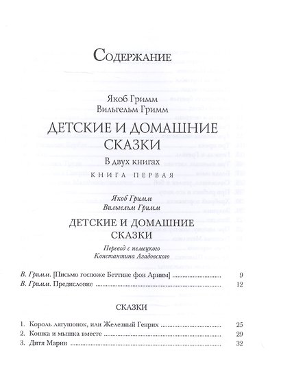 Детские и домашние сказки. В двух книгах (комплект из 2 книг) - фото 2