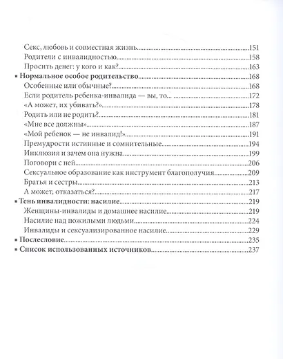 Без героизма: жизнь с инвалидностью - это нормально - фото 3