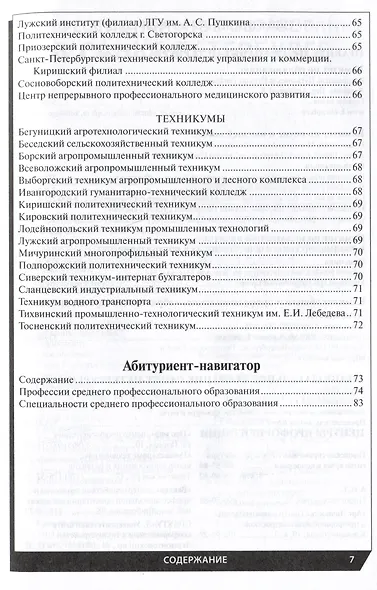Профессиональное образование в Санкт-Петербурге и области 2023 - фото 6