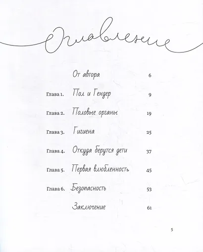Комплект Не Секрет: откуда берутся дети и в чем главное различие мальчиков и девочек (2 книги) - фото 9