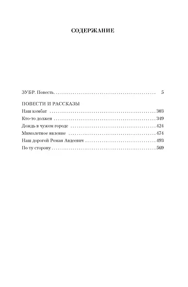 Малое собрание сочинений - фото 3