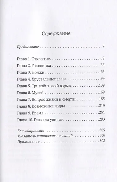 Трилобиты. Свидетели эволюции - фото 3