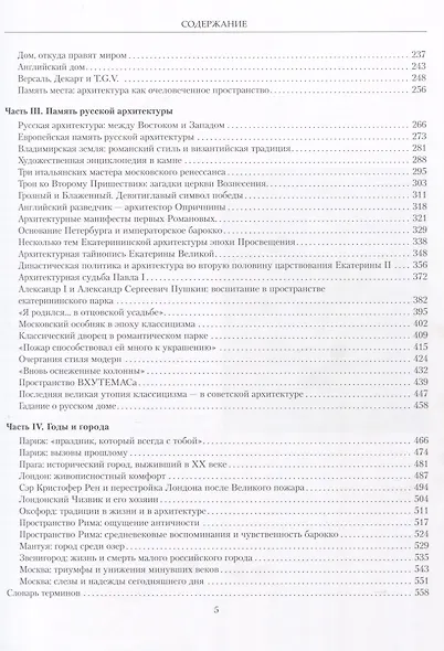 Пространство мирового зодчества.Науч.изд. - фото 3
