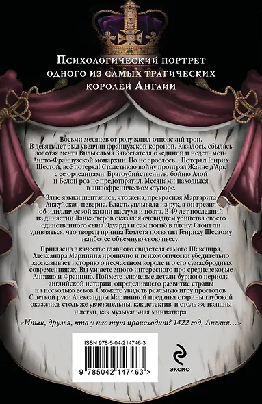 Комплект из 3-х книг (Генрих Шестой глазами Шекспира (обложка) + Ричард Третий и Генрих Восьмой глазами Шекспира (обложка) + Генрих Четвертый и Генрих Пятый глазами Шекспира (обложка)) - фото 9