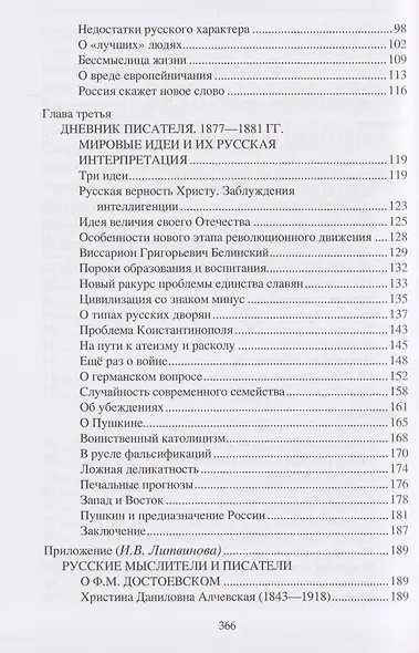 Достоевский. "Дневник писателя" и хроника русской жизни - фото 4