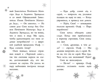 Гениальный план Олафа - фото 5