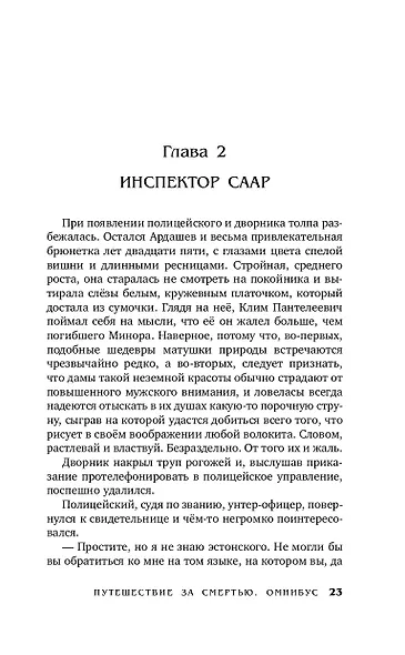 Путешествие за смертью. Омнибус - фото 9