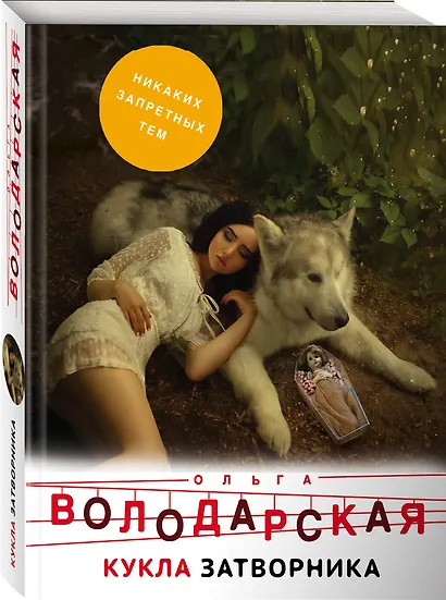 Кукла затворника - фото 3