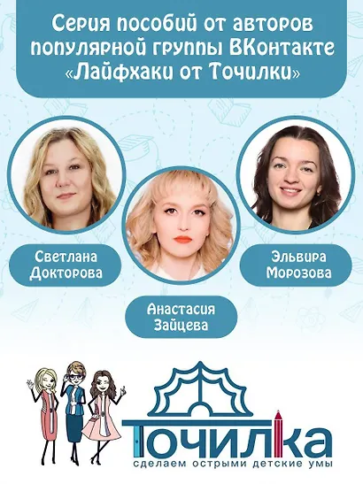Русский язык. Сначала слышим, потом пишем. Фонетика 1 класс - фото 4
