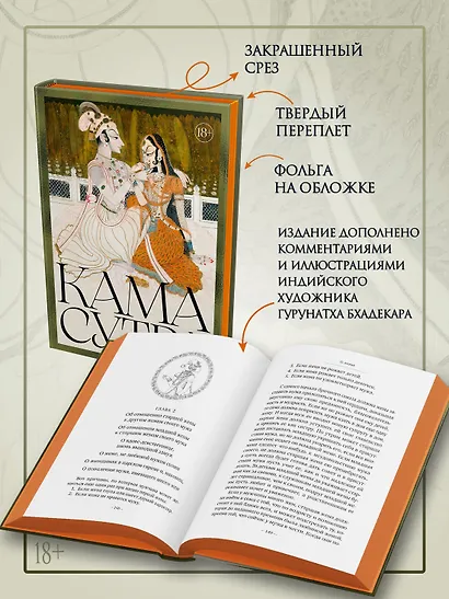 Кама Сутра - фото 6