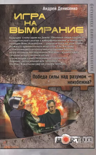 Игра на вымирание - фото 1