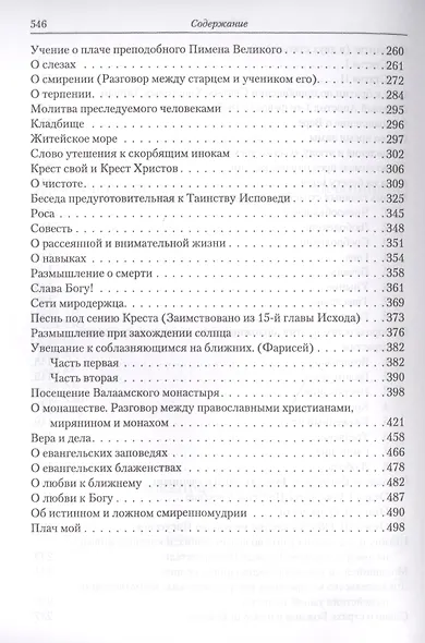 Полное собрание творений и писем святителя Игнатия Брянчанинова. В восьми томах (комплект из 8 книг) - фото 3