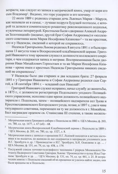 Мой недопетый гимн весне. Жизнь и творчество Надежды Львовой / Львова Н.Г. Письма В.Я. Брюсову (1911–1913). Старая сказка. Стихотворения - фото 8