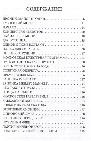 Джаз для майора Пронина - фото 3