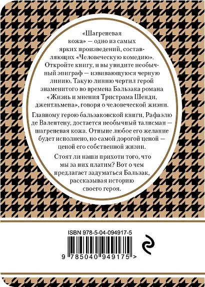 Шагреневая кожа - фото 2