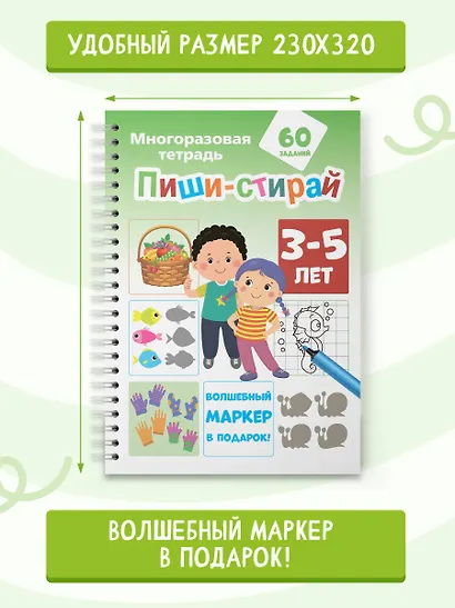 Пиши-стирай 3-5 лет - фото 6