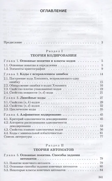 Теоретические основы информатики. Учебник - фото 2
