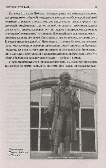 100 великих героев и подвижников науки - фото 5