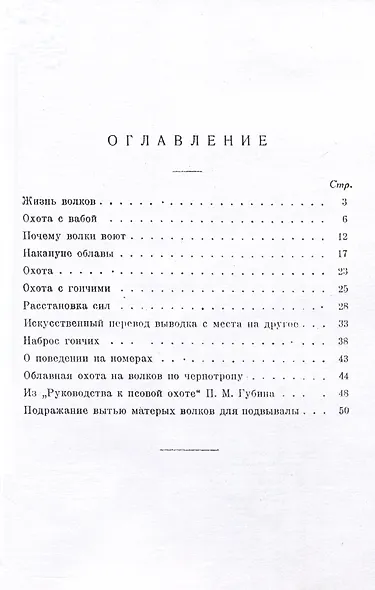 На волков по Черной тропе - фото 2