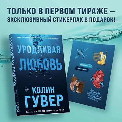 Комплект из 2-х книг (Все закончится на нас + Уродливая любовь) - фото 6