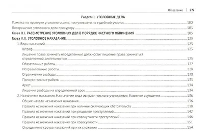Практическое пособие мирового судьи - фото 3