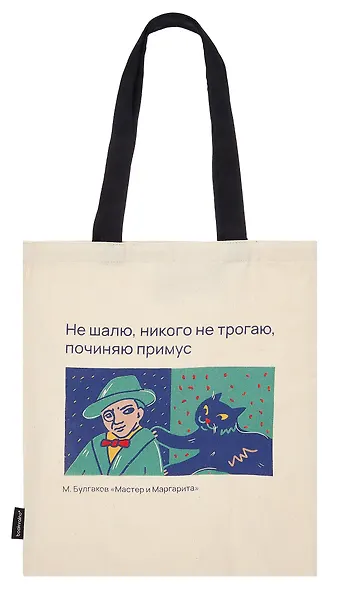 Сумка-шоппер Писатели и их питомцы Булгаков и кот Бегемот (бежевая) (текстиль) (40х35) (СК2024-289) - фото 1