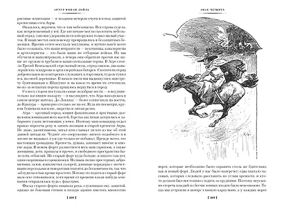 Знак четырех. Возвращение Шерлока Холмса - фото 10