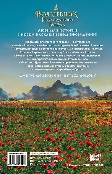 Волшебник Изумрудного города - фото 2